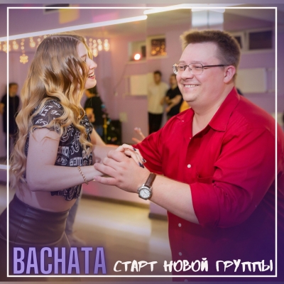 Старт новой группы BACHATA  - 03.11.2024!