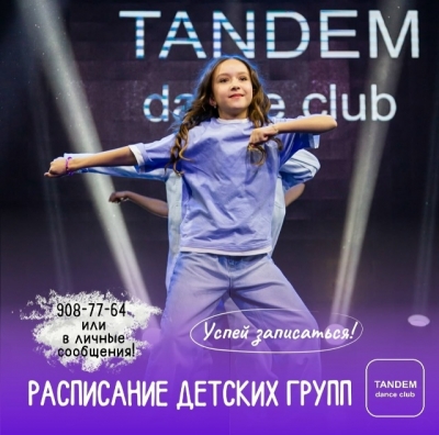 Запись детей на занятия в сезоне 2025-2026!